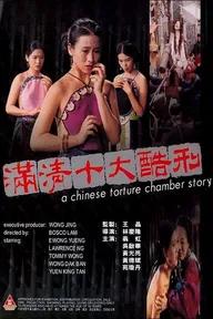 Movie poster of A Chinese Torture Chamber Story