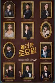 Movie poster of 놀라운 토요일