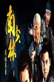 Movie poster of Hero of South Shaolin