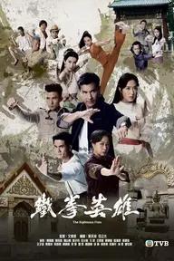 Movie poster of The Righteous Fists