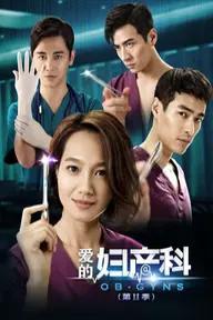 Movie poster of OB Gyns