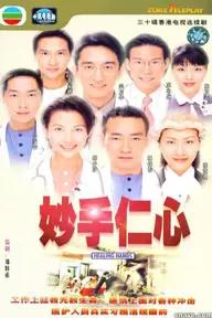 Movie poster of Bàn Tay Nhân Ái 2