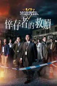 Movie poster of Forensic Heroes 6