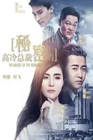 Movie poster of the Secret of the CEO