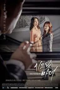 Movie poster of Secret Mother