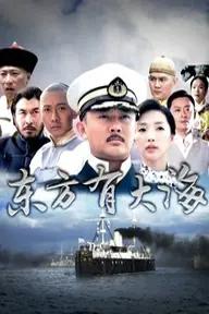 Movie poster of Stories On Eastern Oceans