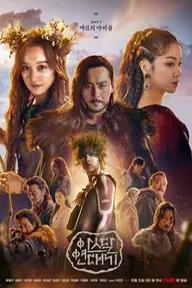 Movie poster of Arthdal Chronicles