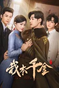 Movie poster of The Princess