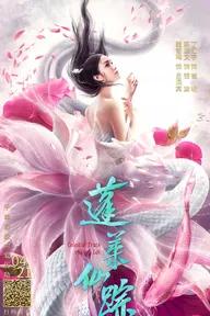 Movie poster of Celestial Track Of Peng Lai