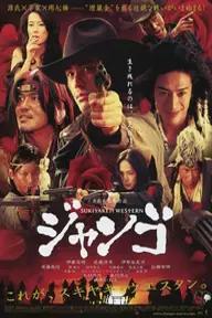 Movie poster of Sukiyaki Western Django