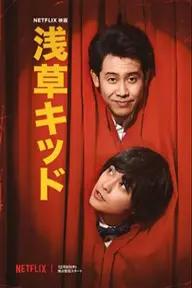 Movie poster of Asakusa Kid