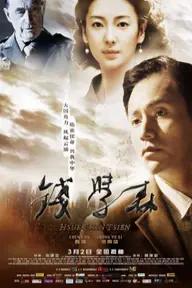 Movie poster of Qian Xuesen