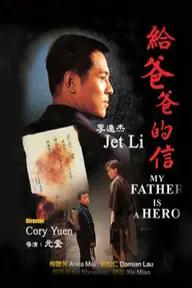 Movie poster of My Father Is A Hero