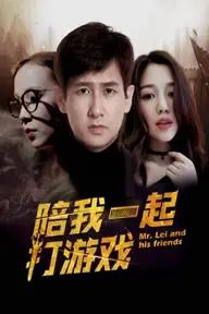 Movie poster of Mr. Lei and His Friends