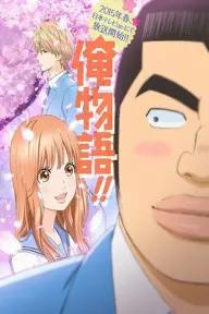 Movie poster of Ore Monogatari!!