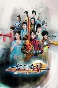 Movie poster of Swords of Legends