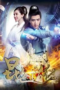 Movie poster of Kun Lun