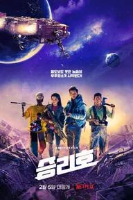 Movie poster of Space Sweepers