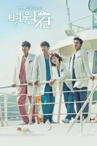 Movie poster of Hospital Ship