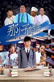 Movie poster of Cool Boy from LanXiang