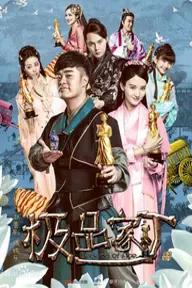 Movie poster of Legend Of Ace