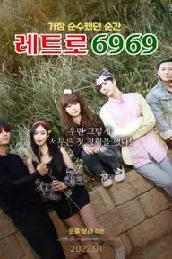 Movie poster of 레트로 6969