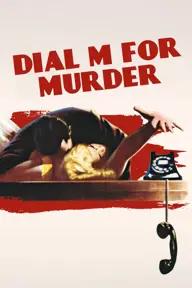 Movie poster of Dial M for Murder