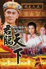 Movie poster of Secret Battle of the Majesty