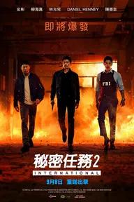 Movie poster of Confidential Assignment 2: International