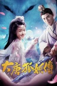 Movie poster of The Legend of the Fox Spirit