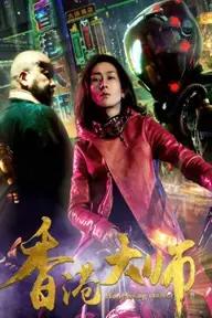 Movie poster of Hong Kong Master