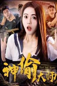 Movie poster of The Master of Stealing