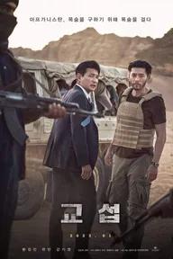 Movie poster of The Point Men