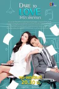 Movie poster of Dare to Love