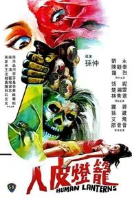 Movie poster of Human Lanterns