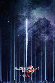 Movie poster of The Wandering Earth II