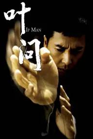 Movie poster of Ipman