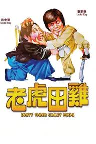 Movie poster of Dirty Tiger, Crazy Frog