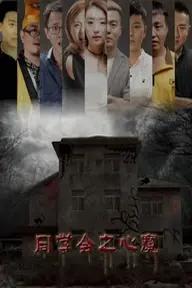 Movie poster of Reunion of Classmates