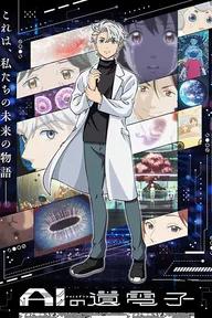 Movie poster of AI no Idenshi