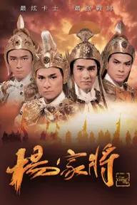 Movie poster of The Yang’s Saga