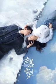 Movie poster of Amidst a Snowstorm of Love