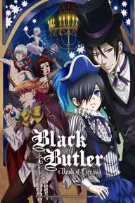 Movie poster of Black Butler S3