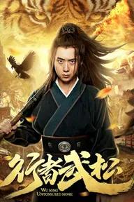 Movie poster of Wu Song