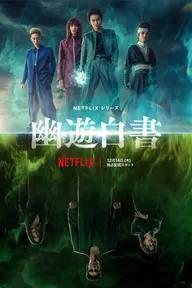 Movie poster of Yu Yu Hakusho