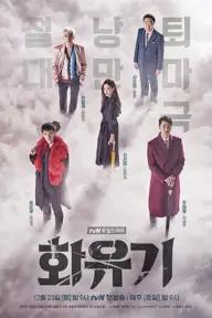 Movie poster of A Korean Odyssey