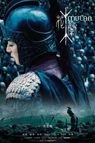 Movie poster of HUAMULAN