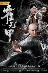 Movie poster of Huo Yuanjia