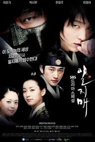 Movie poster of Iljimae