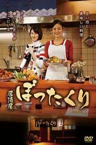 Movie poster of Izakaya Bottakuri